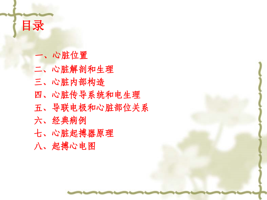 心脏电生理总结.pptx_第2页