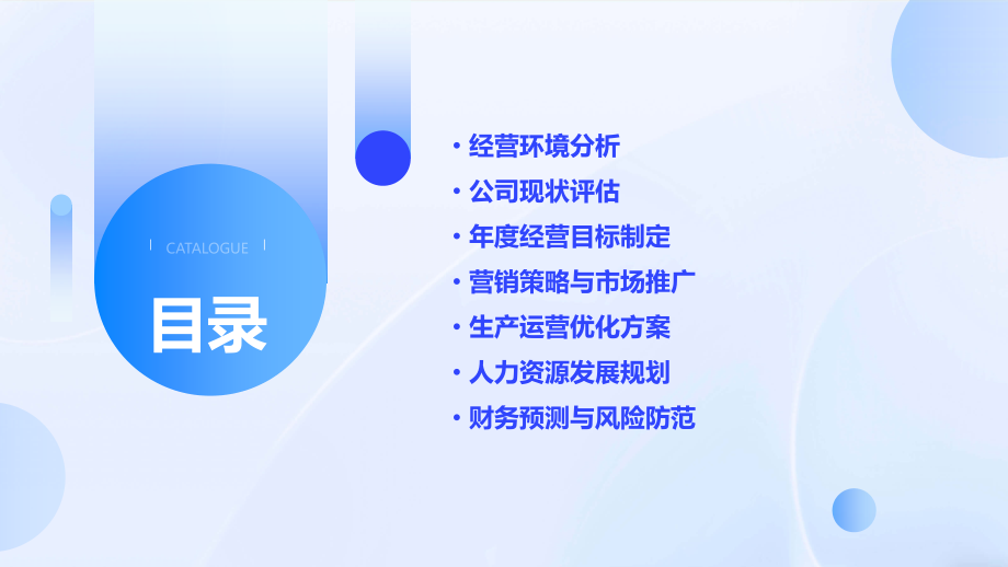 年度经营计划书模板.pptx_第2页
