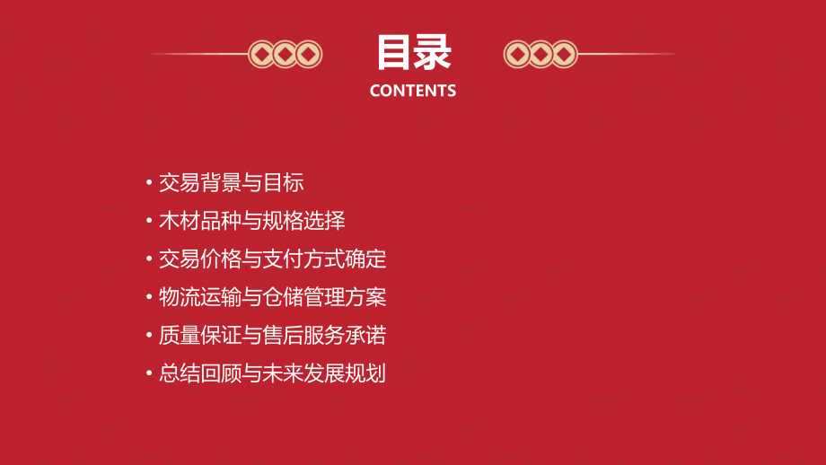 木材交易计划书.pptx_第2页