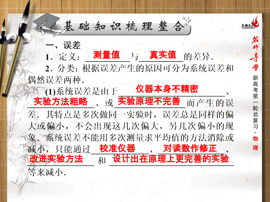 误差和有效数字-长度的测量.ppt_第2页