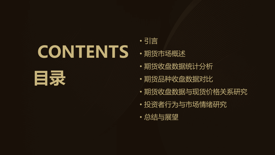 期货收盘数据分析报告.pptx_第2页