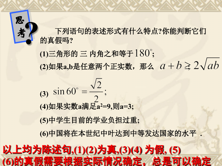 《命题及关系》课件.ppt_第2页