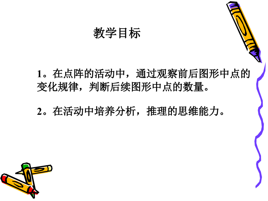 点阵中的规律(gzy).ppt_第2页