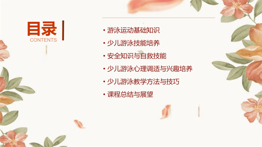 少儿游泳培训课件.pptx_第2页