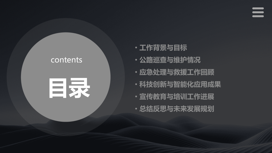 公路服务保障工作总结.pptx_第2页