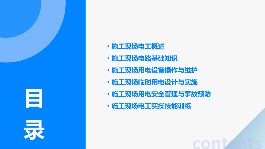 施工现场电工培训课件模板.pptx_第2页