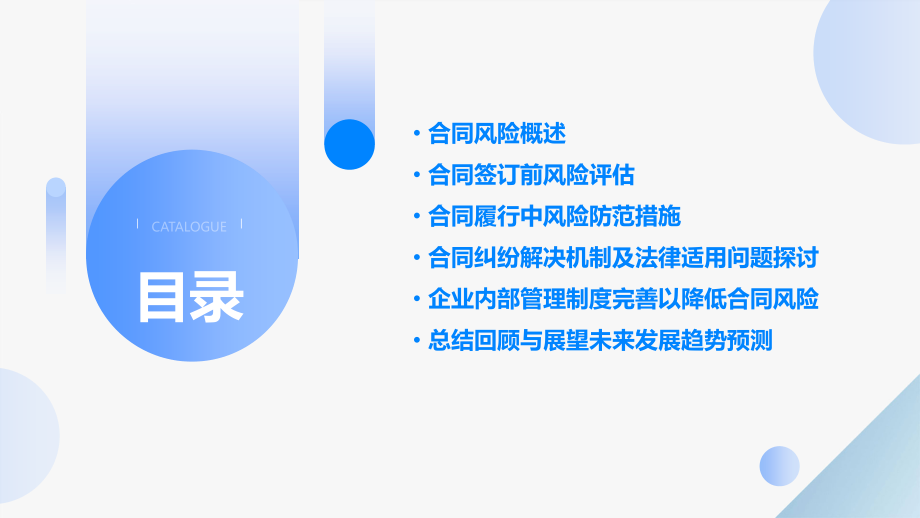 商务合同风险培训课件.pptx_第2页