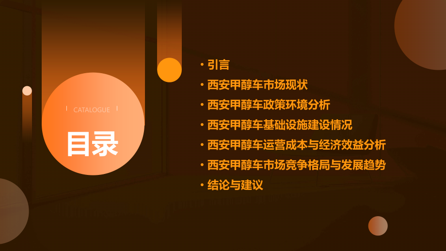 西安甲醇车布局分析报告.pptx_第2页