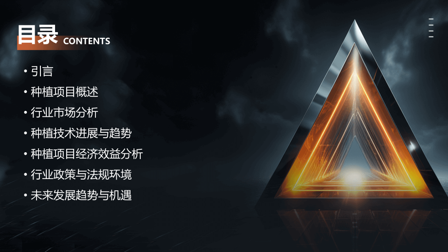 种植项目+行业报告.pptx_第2页