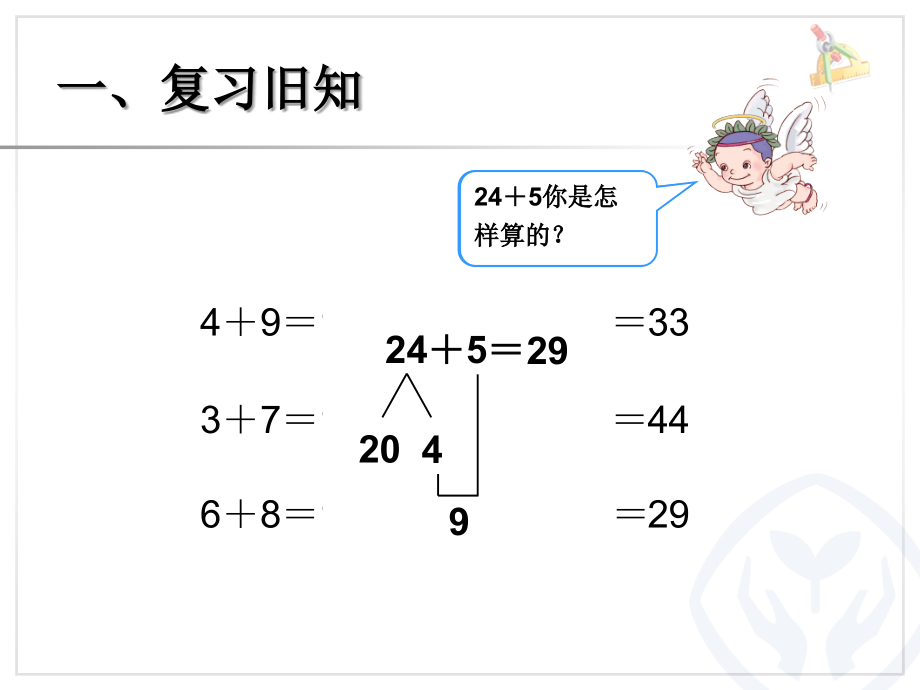 两位数加一位数（进位）65页.ppt_第2页