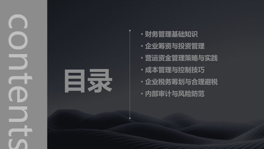 企业财务培训课件.pptx_第2页