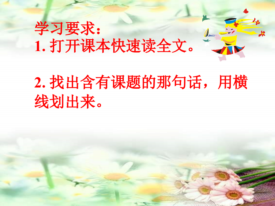 三年级语文下册_诚实与信任课件_鄂教版-副本.ppt_第2页