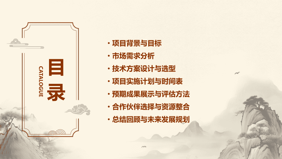 物联网项目计划书.pptx_第2页