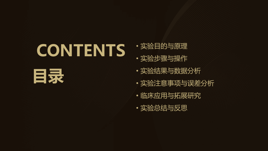 尿干化学分析实验报告.pptx_第2页