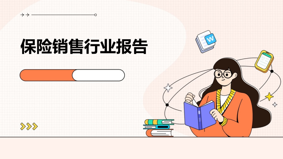 保险销售行业报告.pptx_第1页