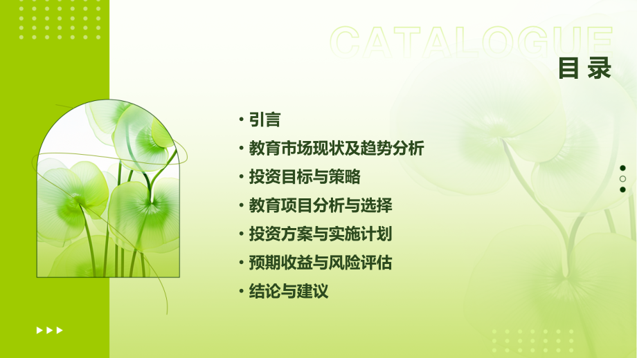 教育投资计划书.pptx_第2页