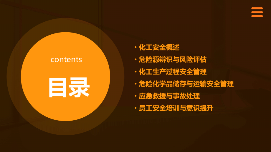 平定化工安全培训课件.pptx_第2页