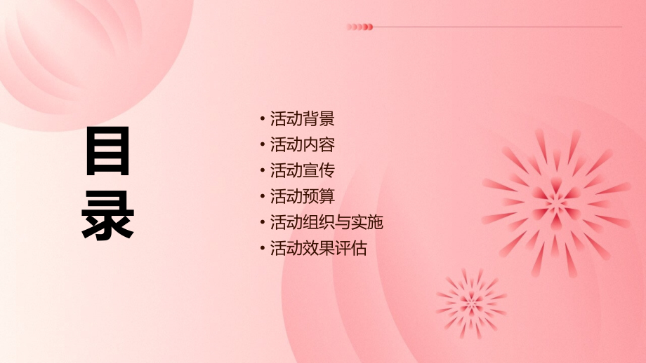 红星活动方案.pptx_第2页