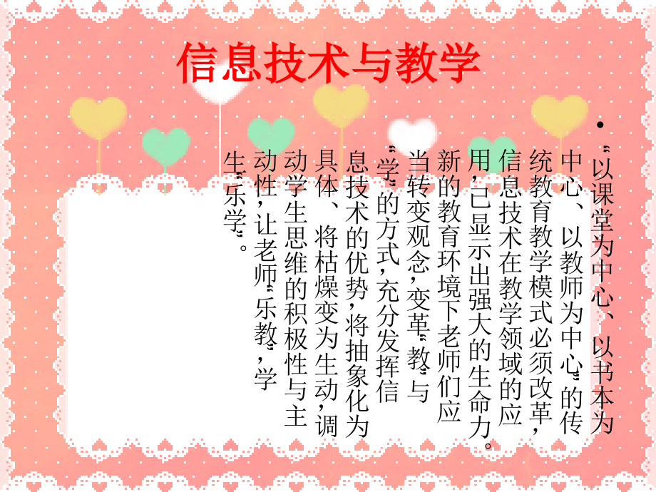 白美娥杨爱芳课题微课.ppt_第2页