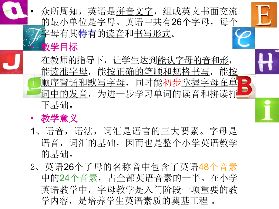 小学英语字母教学设计.ppt_第2页