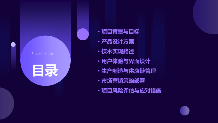 智能体脂秤设计计划书.pptx_第2页