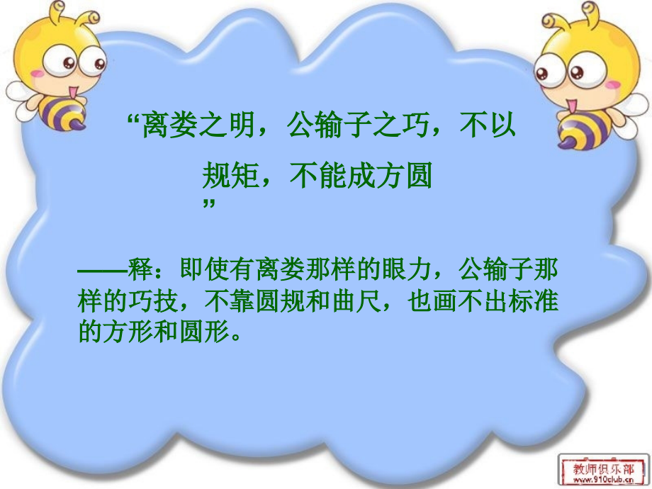 规则种种(袁义君).ppt_第2页