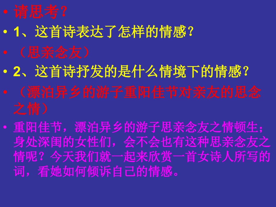 高中一年级语文必修4第一课时课件.ppt_第2页
