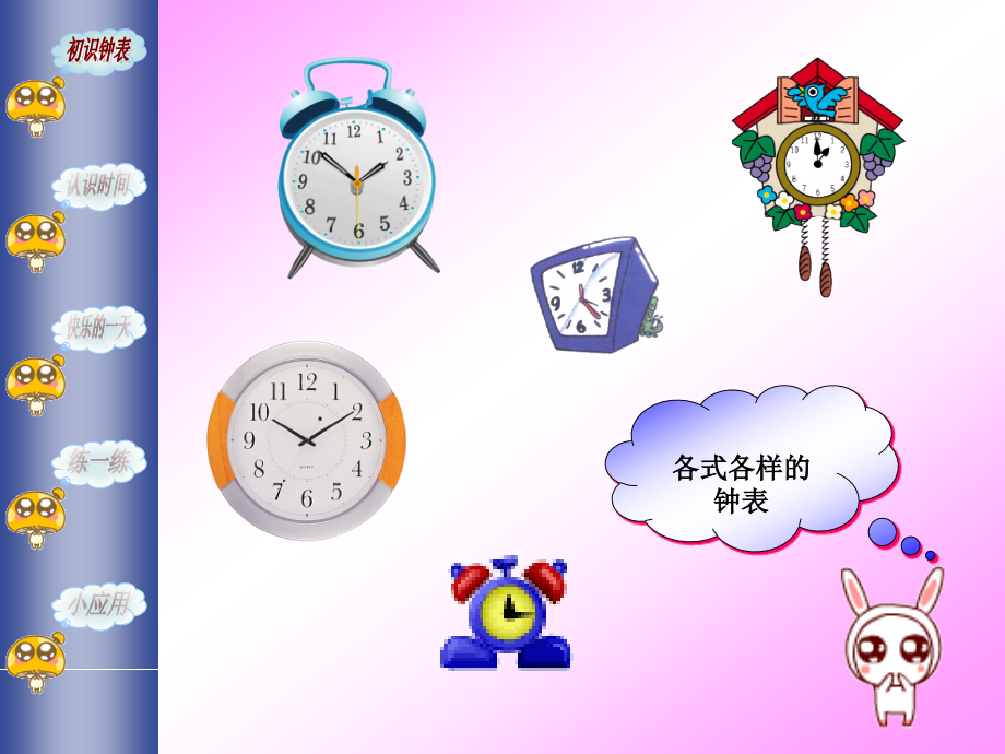 人教版一年级数学上册：认识半时1.ppt_第2页