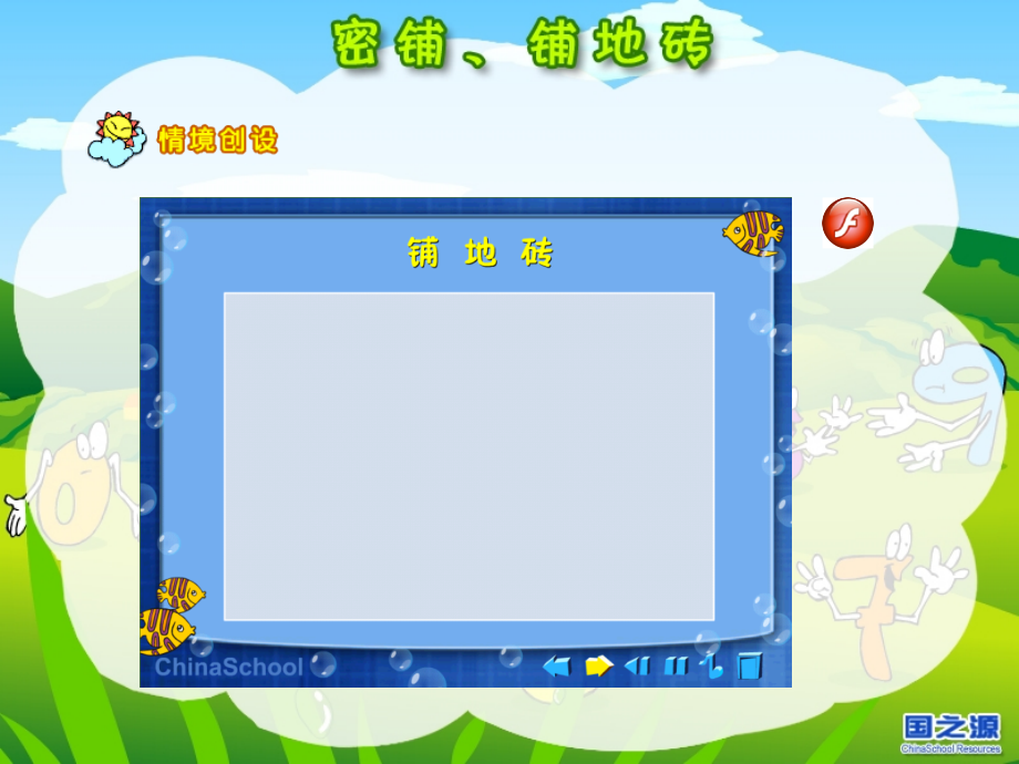 密铺、铺地砖(gzy).ppt_第2页