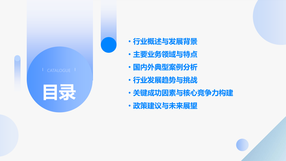 科技中介服务行业报告.pptx_第2页