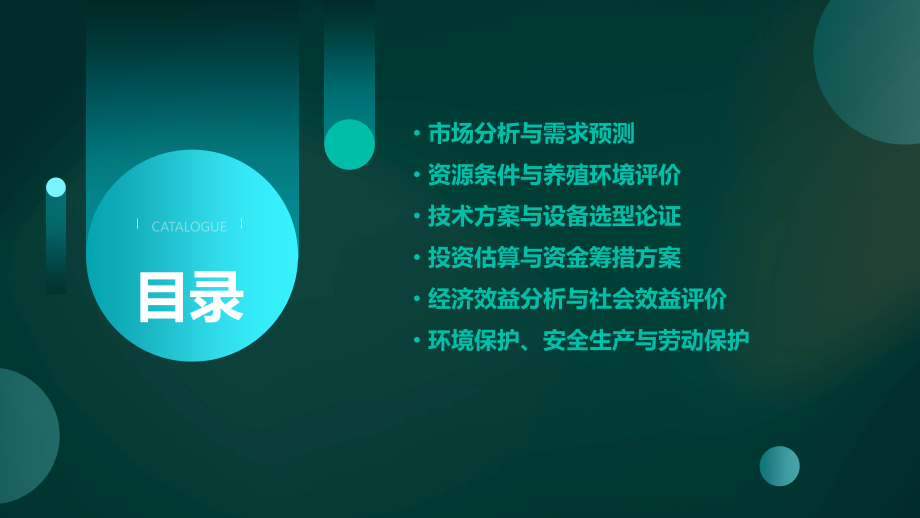鸡养殖可行性报告.pptx_第2页
