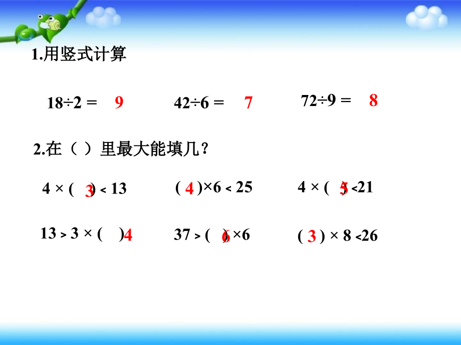 人教课标版小学数学三年级上册《有余数的除法》教学课件.ppt_第2页
