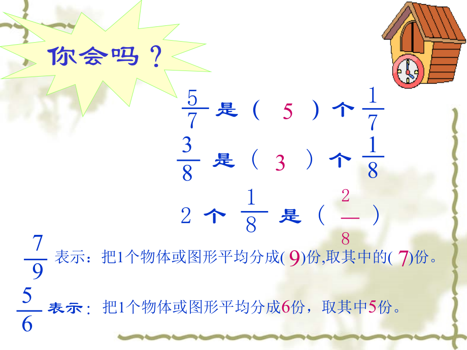 《简单的分数加减法》优质课PPT课件.ppt_第2页