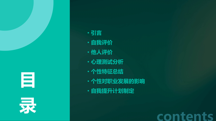 自我个性分析报告.pptx_第2页