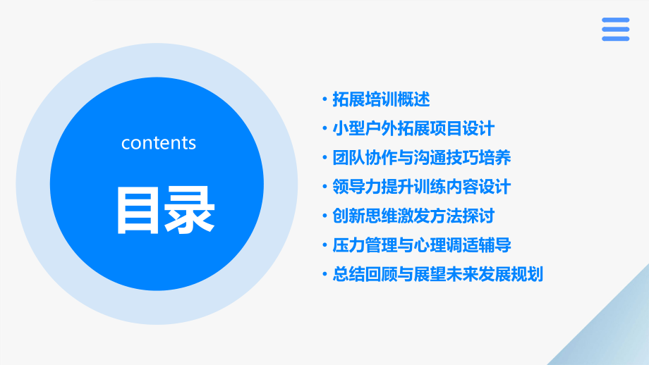 小型户外拓展培训定做课件.pptx_第2页