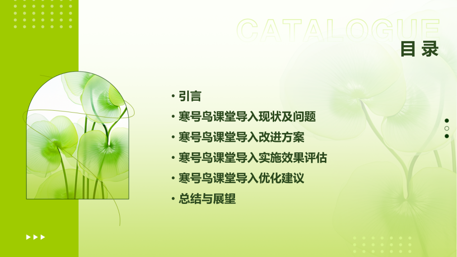寒号鸟课堂导入的分析报告.pptx_第2页