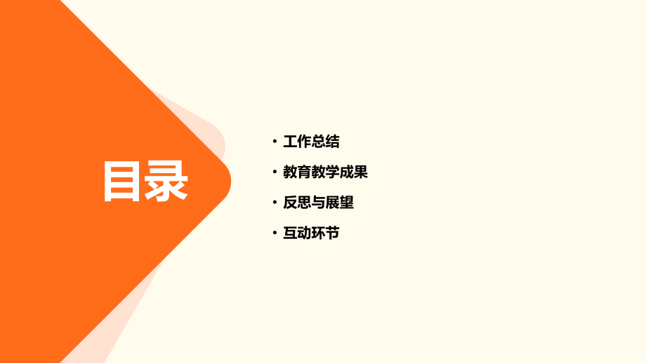 职高教师述职报告.pptx_第2页