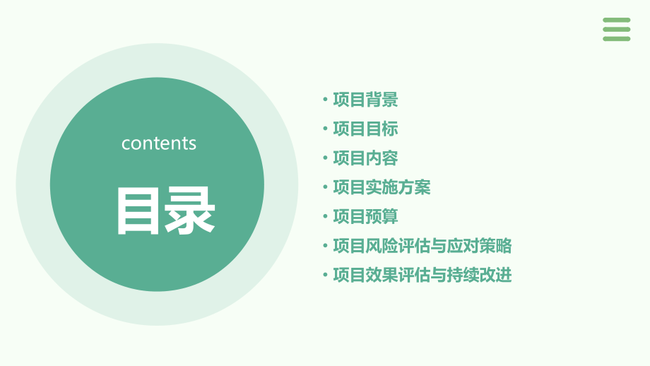 丧葬项目计划书.pptx_第2页