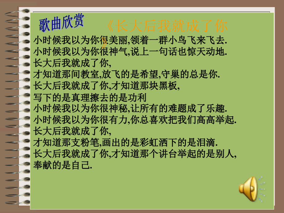 我爱我师..ppt_第1页