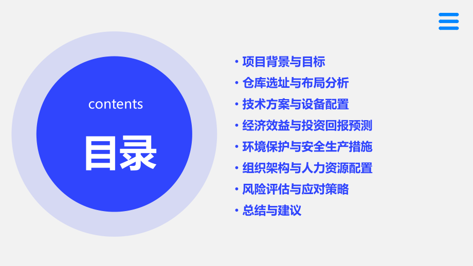 仓库可行性分析报告.pptx_第2页
