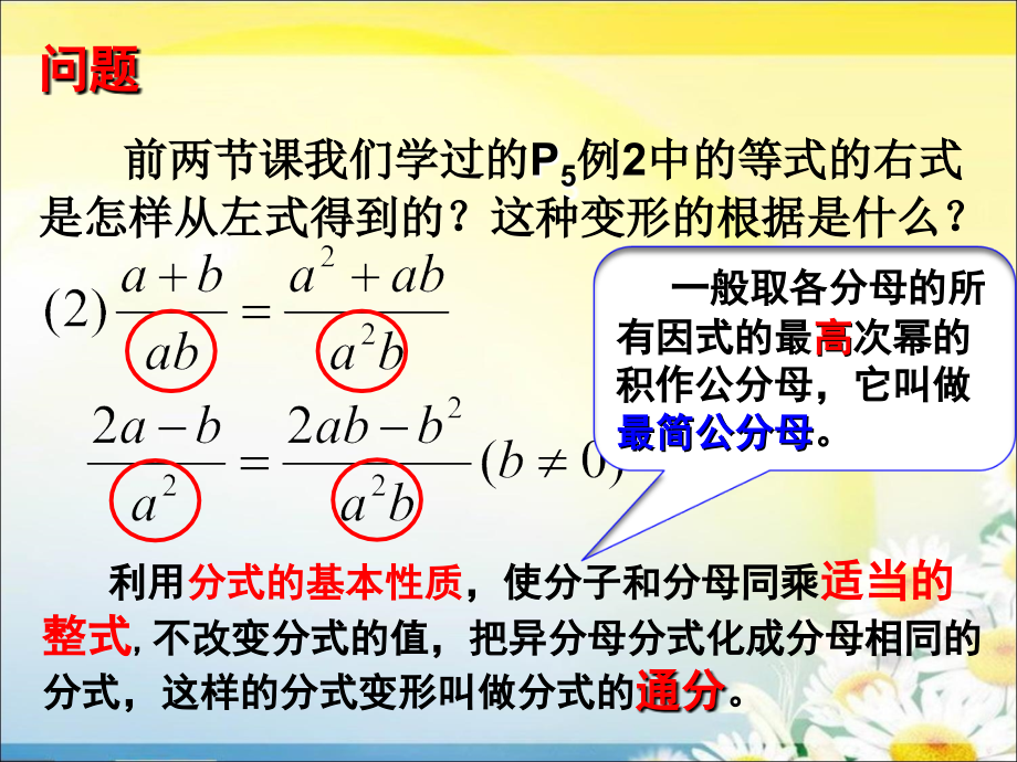 初二数学分式的通分.ppt_第2页