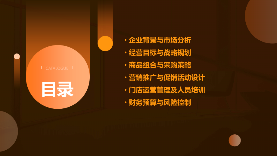 零售企业经营目标计划书.pptx_第2页