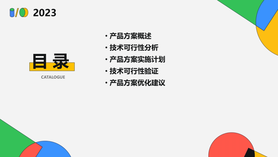 产品方案技术可行性.pptx_第2页