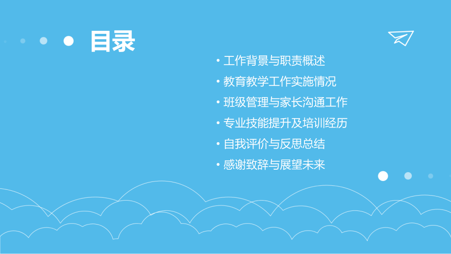 幼师述职报告.pptx_第2页