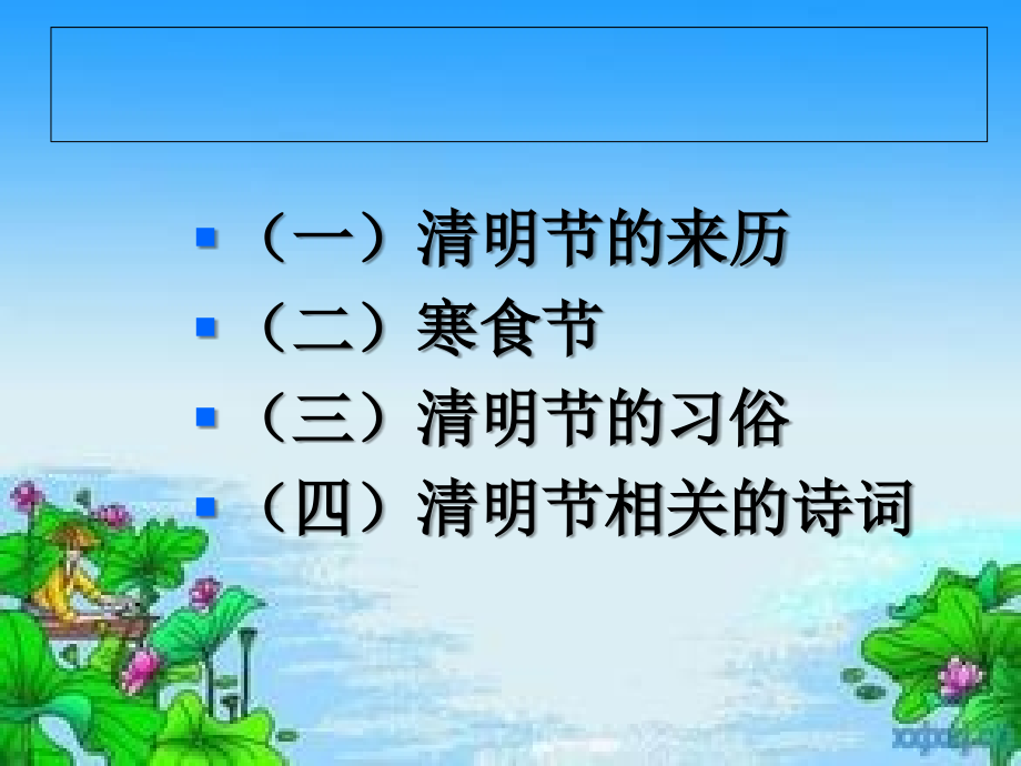 《传统节日——清明节》.ppt_第2页