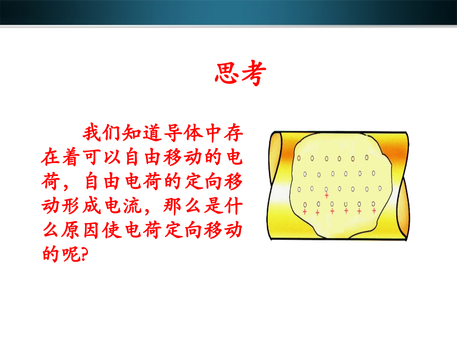 五、电压.pptx_第2页