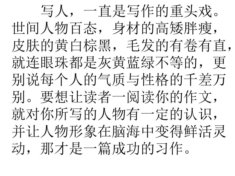写人要抓住特征.ppt_第1页