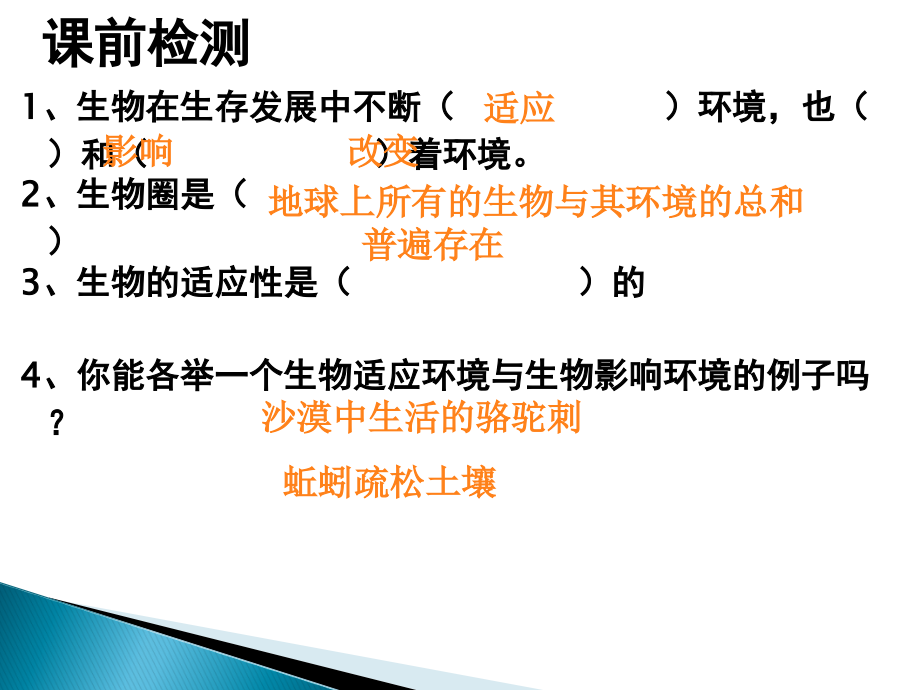 生物与环境组成生态系统_PPT.ppt_第1页