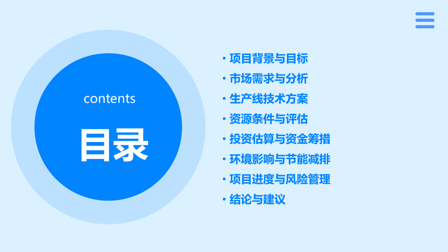 生产线可行性报告.pptx_第2页