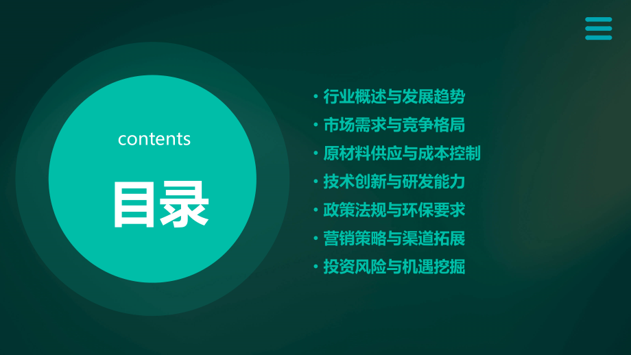 装饰材料行业分析报告.pptx_第2页